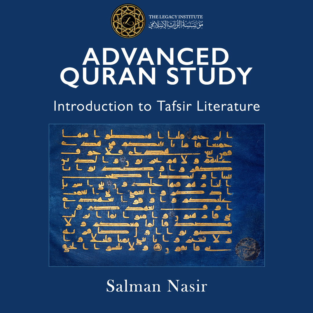 Quran　Advanced　Literature　Legacy　–　Study　–　I　The　Introduction　to　Tafsir　Institute